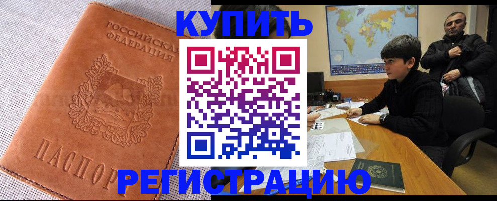 временная регистрация недорого в Барыше
