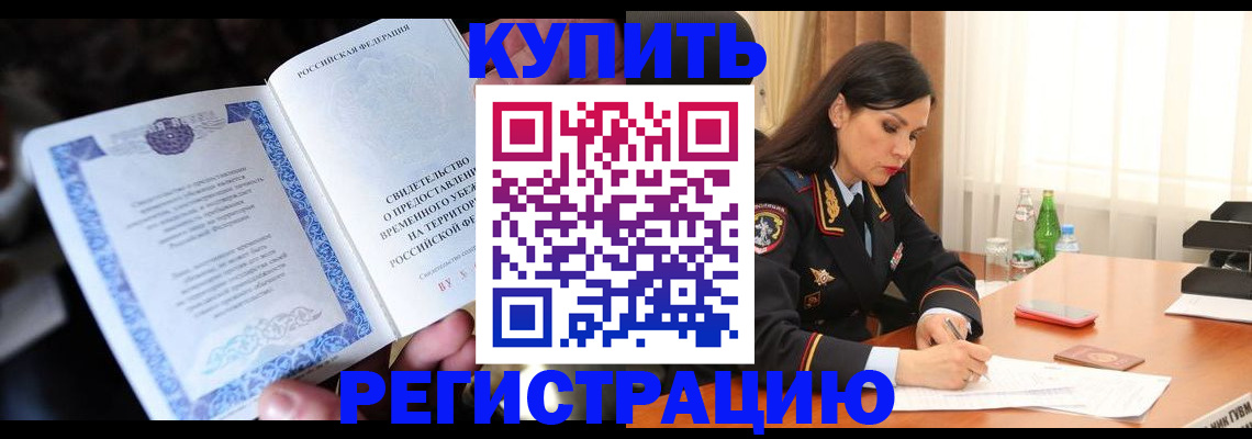 временная регистрация в квартире в Барыше