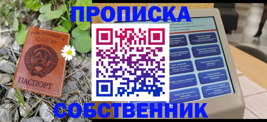 временная регистрация недорого в Барыше