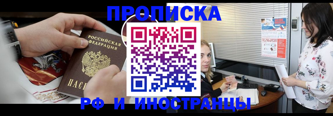 прописка в Барыше