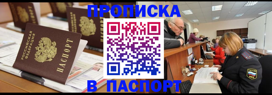 купить прописку в Барыше