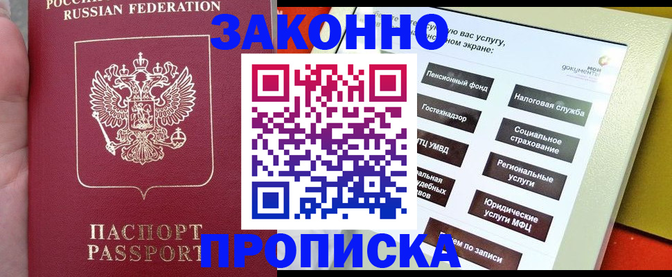 прописка для школы в Барыше